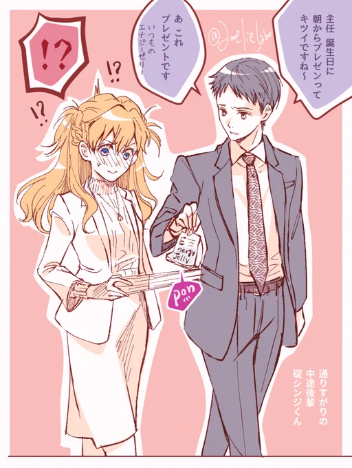 「…アタシ、誕生日教えたことあったっけ…!?」
#アスカ生誕祭 
#アスカ誕生祭
#アスカ生誕祭2021 