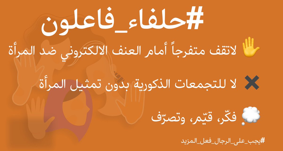 NDIWomen's tweet photo. Day 🔟

This year for #16DaysOfActivism,  reaffirm our call to action that, #MenMustDoMore and join @NDI as #ActiveAllies against VAW

🖐️Don't be an "Onlinestander" when you see VAW
✖️Say No to Manels
💭Reflect, Take Stock, and Act

#AliadosProactivos #AlliésActifs حلفاء فاعلون# https://t.co/q72t1JP6cu