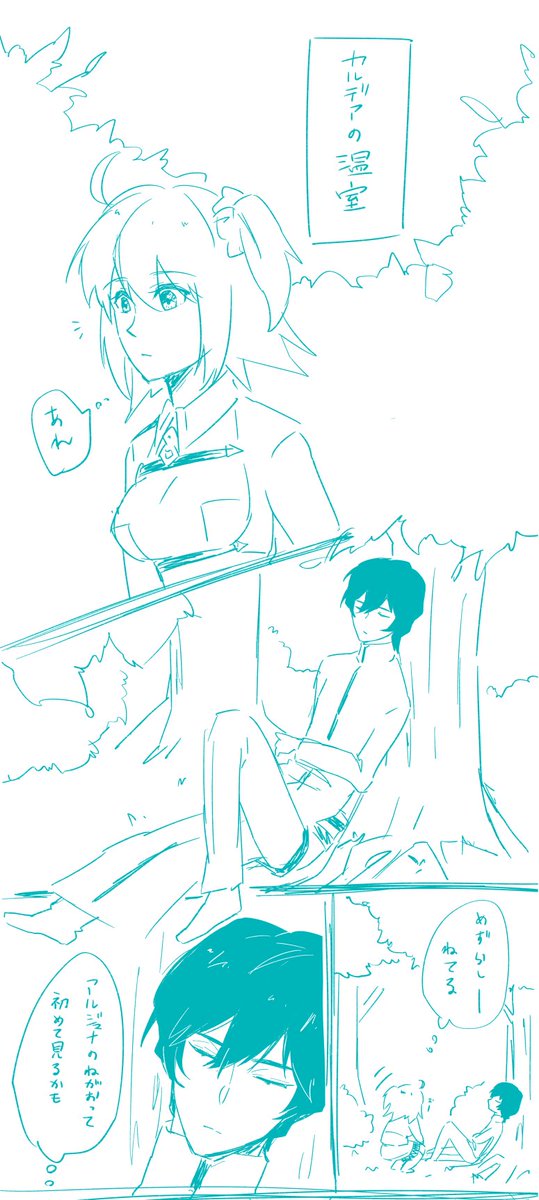 じゅなぐだ雰囲気漫画