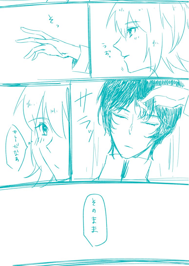 じゅなぐだ雰囲気漫画