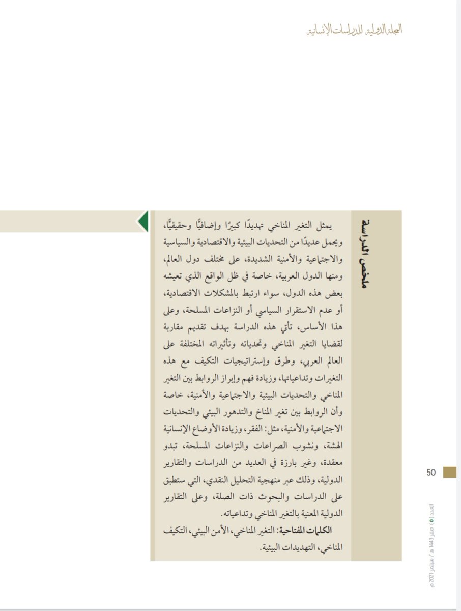 صدرت دراستى بعنوان التحديات البيئية الأساسية في العالم العربي: رؤية اجتماعية وأمنية، العدد الخامس، ديسمبر ٢٠٢١، المجلة الدولية للدراسات الإنسانية، الصادرة عن مركز الملك سلمان للإغاثة والأعمال الإنسانية.