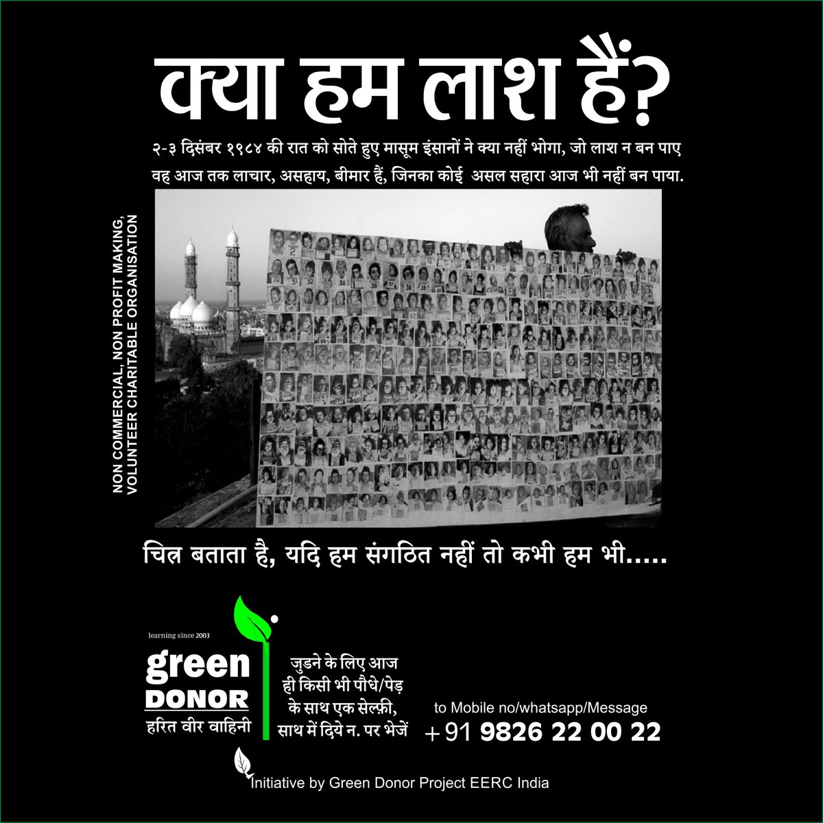 green_donor's tweet photo. एक श्रद्धांजलि #MIC #Bhopal #Tragedy #BhopalGasTragedy #UC #UnionCarbide #Bhopaldisaster #IndustrialDisaster #IndustrialAccident #Methyl Methyl isocyanate Non/fatal injuries #Gasleakage 
Why do Green Donor need to be a force? Just read
Green Donor Desk 9826220022 https://t.co/wPSUr3RzC1