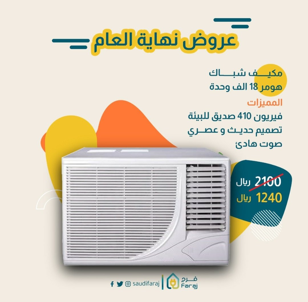 robaii_sa's tweet photo. عروض فرج السنوية🎉
 رقم الموديل: HW18RCN2-SA 🤩

تسوق الأن⬇️
https://t.co/F17TDUKaQA 

العروض ساريه من تاريخ 30/11/2021 حتى تاريخ 30/12/2021 أو حتى انتهاء الكمية🛑

 #منصة_فرج https://t.co/9DTjb6wiuN