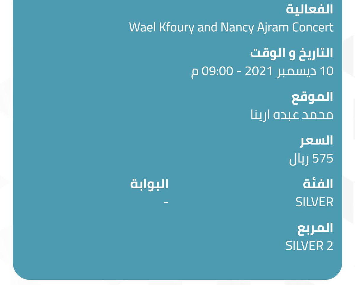 321Mes's tweet photo. يوجد تذكرتين سلفر 2 حقلة وائل و نانسي https://t.co/Zetz77v8Bg
