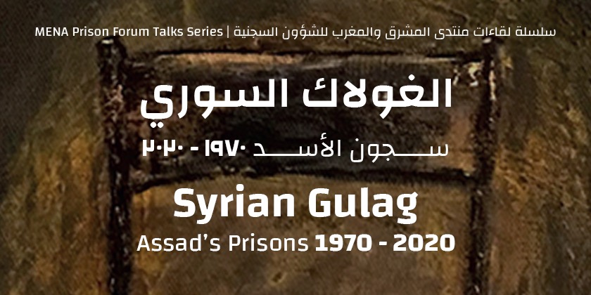 MENAPrisonForum's tweet photo. جلسة لمناقشةِ كتابِ "الغولاك السوري: سجون الأسد (1970 - 2020)"، للكاتبين أوغور أوميت أنجور وجابر بكر. وذلك يوم الخميس ديسمبر2021، من الساعة 8 مساءً حتى الساعة 9:30 مساءً بتوقيت بيروت. #سوريا #MPF_talks

سجّل/سجّلي

https://t.co/EPL8RZ0XFW

تفاصيل
https://t.co/dhyLPpfguX https://t.co/HKjjX6vRYk