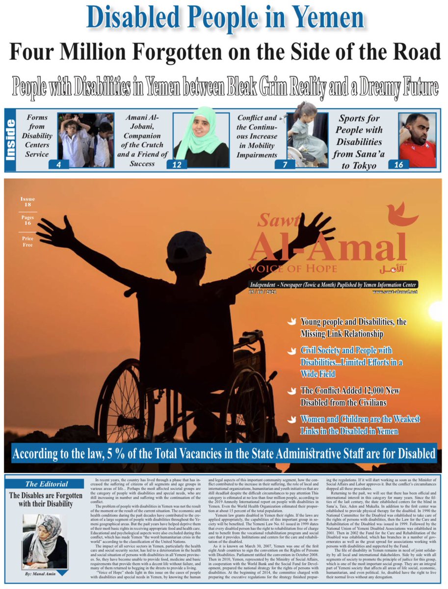 yicyemen's tweet photo. Sawt Al-Amal Previous Issue regarding the Disabled People in Yemen
Link : https://t.co/CjtbxMYJgx
#InternationalDayOfPeopleWithDisability
#IDPWD
#Hiddendisability
#AnyDisability
#EveryoneIncluded
#Disabilityday
#disabilityinclusion https://t.co/O9BtN8IIR4