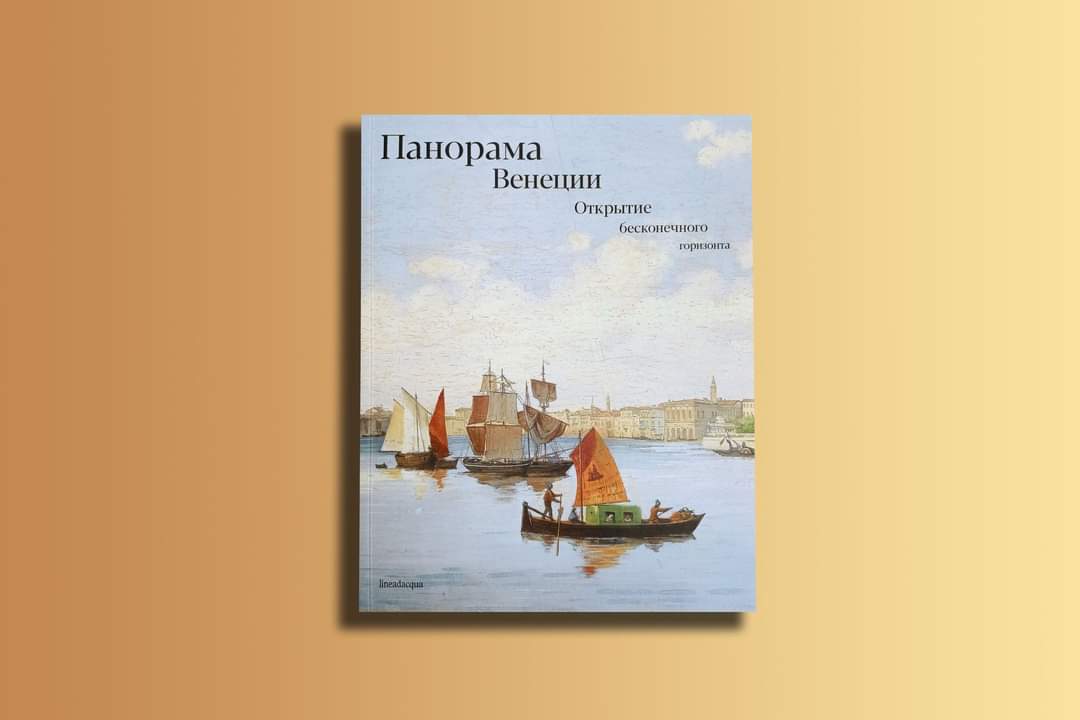 lineadacqua's tweet photo. Dopo una prima tappa presso la Fondazione Querini Stampalia di #Venezia, il 3 dicembre la #mostra “Venezia panoramica. La scoperta dell’orizzonte infinito” approda al Museo Statale di Architettura Ščusev di Mosca, accompagnata dal catalogo #lineadacqua. https://t.co/KrIlK4Z605