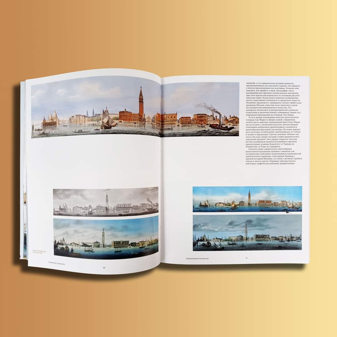 lineadacqua's tweet photo. Dopo una prima tappa presso la Fondazione Querini Stampalia di #Venezia, il 3 dicembre la #mostra “Venezia panoramica. La scoperta dell’orizzonte infinito” approda al Museo Statale di Architettura Ščusev di Mosca, accompagnata dal catalogo #lineadacqua. https://t.co/KrIlK4Z605