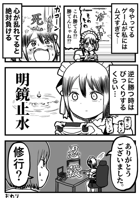 ある意味ゲームは精神修行なのかもしれないという話 