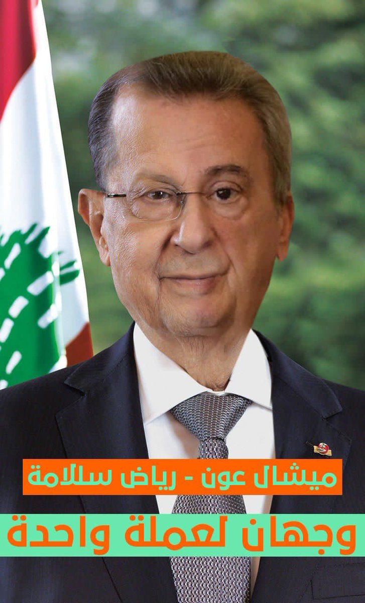 yeh738's tweet photo. التمديد لرياض سلامة وطرحه من قبل عون من خارج جدول الاعمال ودفاع جريصاتي عنه واستغرابه المطالبة بلجنة تحقيق في المصرف وكلام غسان عطالله ان عون حمى سلامة مبرراً ذلك بضغط من السفيرة الامريكية وباسيل بأن لا يحق للدولة اتهام المركزي، والهندسات مع بنك عون واضحة لذا #اسقطوا_القناع https://t.co/O8ZDJDjnah