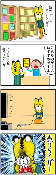 (創作漫画)会社やめタイガー4 