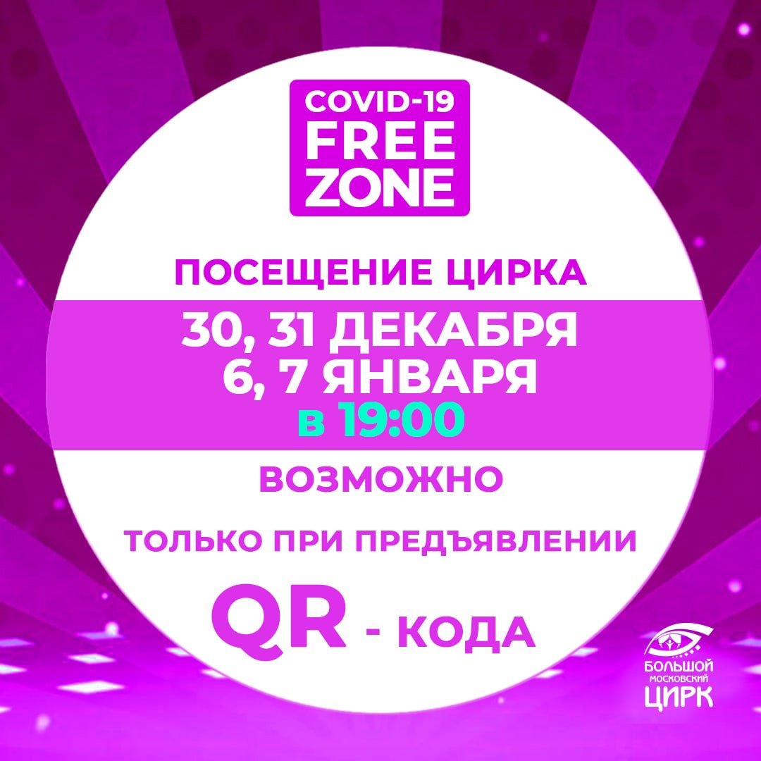 🎫Билеты на эти и другие сеансы в наличии на нашем официальном сайте greatcircus.ru