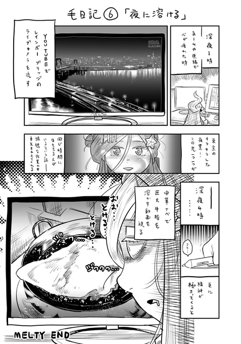 大妖怪毛羽毛現さまに日記を代行してもらいました。
「毛日記」⑥ 