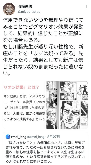 いわゆるピグマリオン効果。
川藤先生が新庄にやったやつ。 