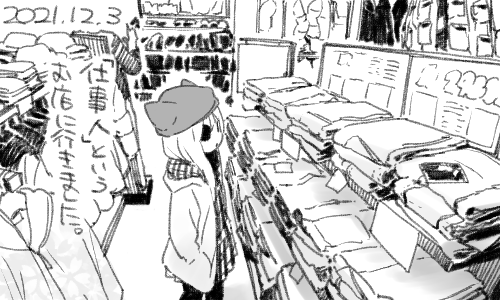 冬をしのぐつよい服を求めます 