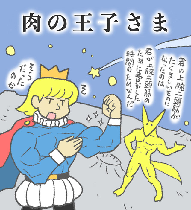 おはよう肉の王子様。まんがタウン1月号発売中です。
「新婚のいろはさん」花飾先生の漫画「ムキムキ童話」がチラっと出てますが、書き間違えて「筋肉童話」になってます。後さっき思ったけど肉の王子様ってキン肉マンの事じゃんね(最近は大王だけど)#オハヨウ絵 