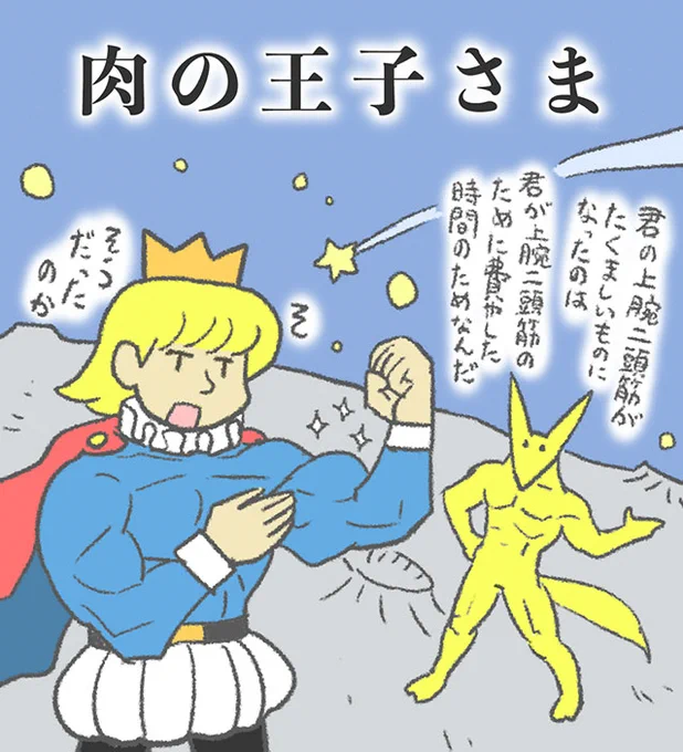 おはよう肉の王子様。まんがタウン1月号発売中です。
「新婚のいろはさん」花飾先生の漫画「ムキムキ童話」がチラっと出てますが、書き間違えて「筋肉童話」になってます。後さっき思ったけど肉の王子様ってキン肉マンの事じゃんね(最近は大王だけど)#オハヨウ絵 