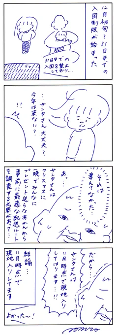 サンタさんは来ます 