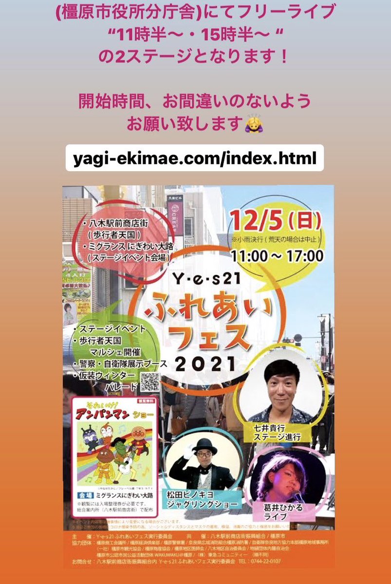 hikarukuzui's tweet photo. 【時間変更⚠️】
明日、12/5(日) 
近鉄線 大和八木駅 ミグランス
(橿原市役所分庁舎)にてフリーライブ
“11時半〜・15時半〜 “
の2ステージとなります！

開始時間、お間違いのないよう
お願い致します🙇‍♀️🙇‍♀️

詳しくは↓↓
https://t.co/l3hNgsOUAi https://t.co/Yh8Q8N68Mw