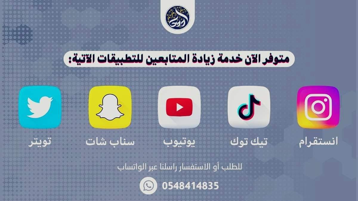 مساء الخير..
مؤسسة مهارة  تقدم ...
- خدمة زيادة متابعينك في تويتر او الانستا بسهولة 
. 
.
#خطاب_فيصل_المسلم_لا_يمثلني 
محمد 
سوريا 
كاريك 
#انجوس_مرفوض