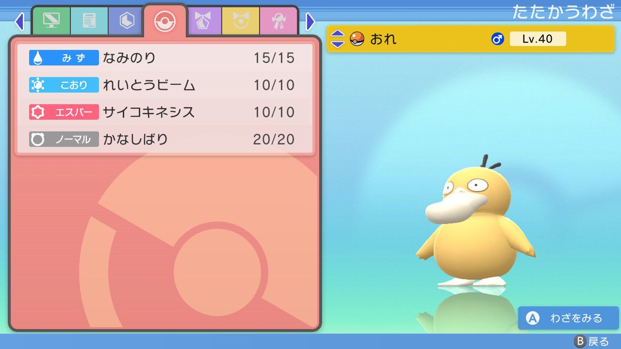 よしむら ゲーム 旅パとしてのわざ構成は基本的にはこれで完成かなって感じ あとはわざマシンとかレベルアップで威力強いのに置き換えれるのは置き換えるだけ わざだけ見てると おれ コダック が強そう笑 技構成 ゴウカザル コダック ムクホーク