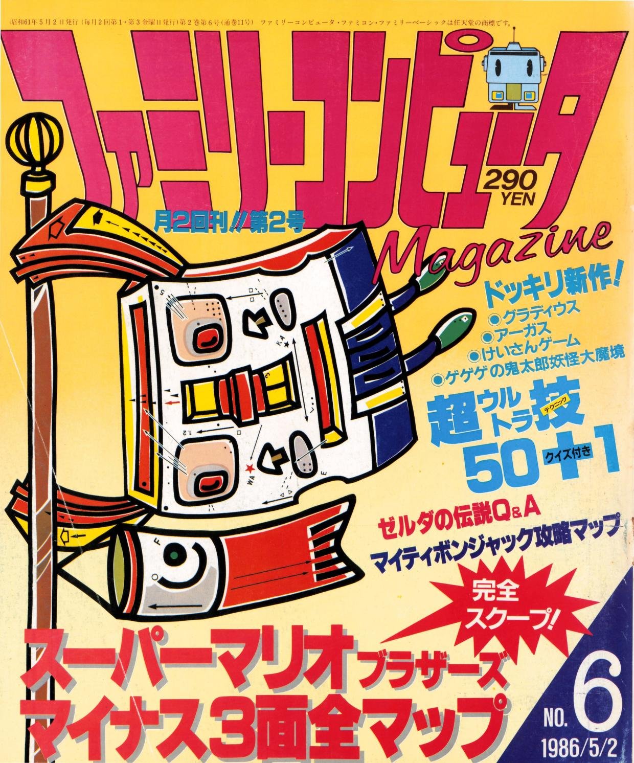 Gaming Alexandria Family Computer Magazine Famimaga Issue 11 May 2nd 1986 Has Been Scanned In 600dpi Looks To Have Some Preview Screenshots That Are Quite Different Than The Final