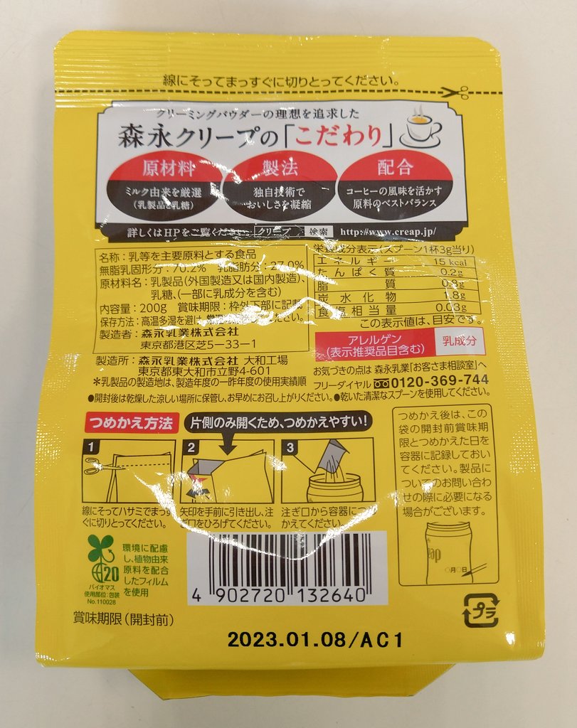 森永乳業 もーりー Pa Twitter Xycrbkcwwnmazla 今日も クリープ 入りコーヒーで1日のスタートを切ってもらえたモリね 今日も元気に過ごそうモリ Gt Lt Twitter
