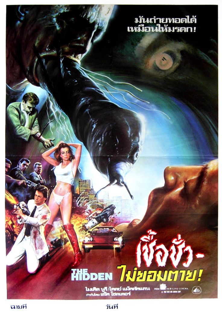 Thai movie poster for #JackSholder's #TheHidden (1987) with #KyleMacLachlan #MichaelNouri #ClaudiaChristian