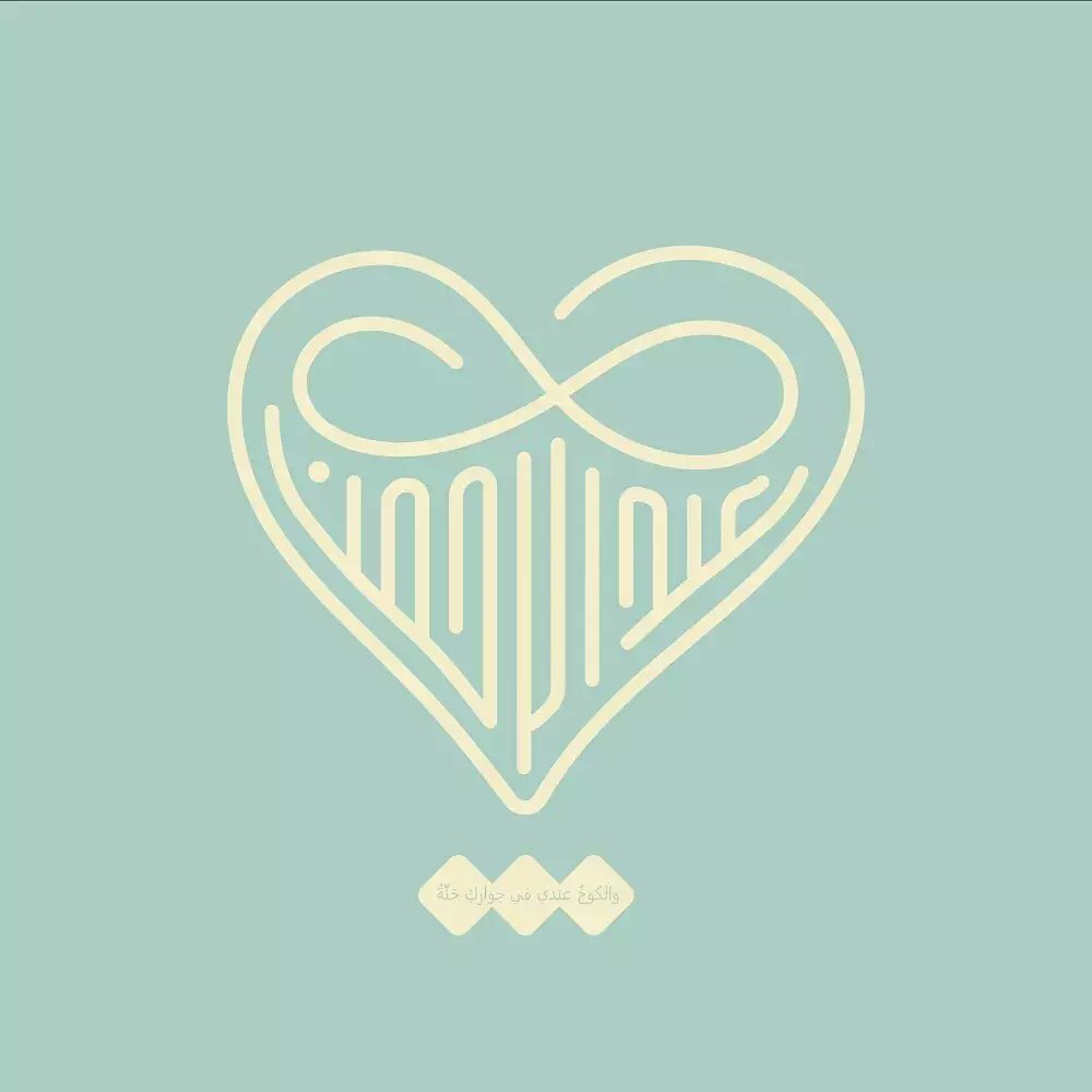 youssef_kandel's tweet photo. والكوخ عندي في جوارك جنة ❤
مي & عبدالرحمن
@Abdo_Husaam
Special design for special one
✉ DM NOW
#wedding #calligraphy #arabic #arabiccalligraphy #designer #design #calligraphier https://t.co/VIsNXhlQo9