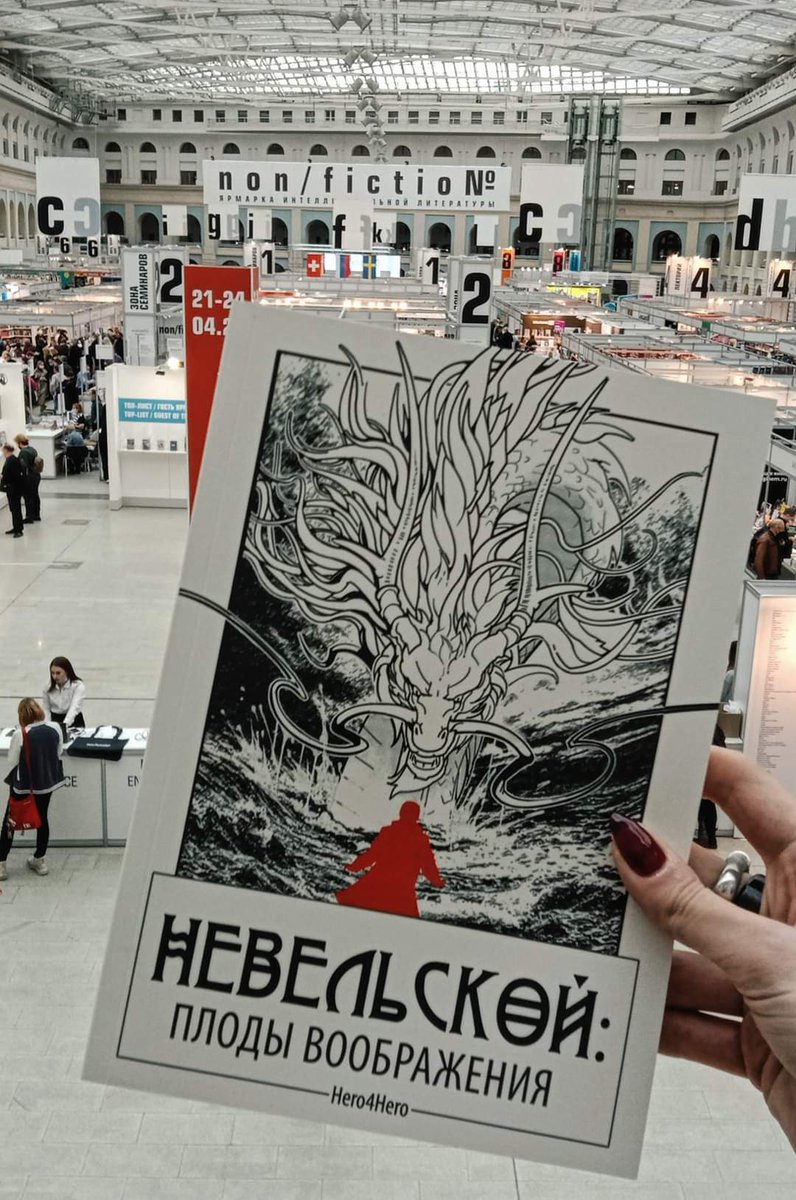 aleonkin's tweet photo. Сегодня в Москве на к��ижной ярмарке non/fiction состоится презентация манги «Невельской: плоды воображения» от @5Rim_publishing, фото @whiskey_raccoon маникюр тоже её https://t.co/QVtsS9ocsL