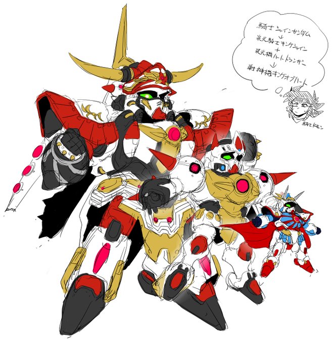 騎士シャインガンダム
↓
装光騎士キングシャイン
+
装光機ハートトランザー
↓
戦神機キングオブハート

こいつこれでまだまだ序の口なんだよな… 