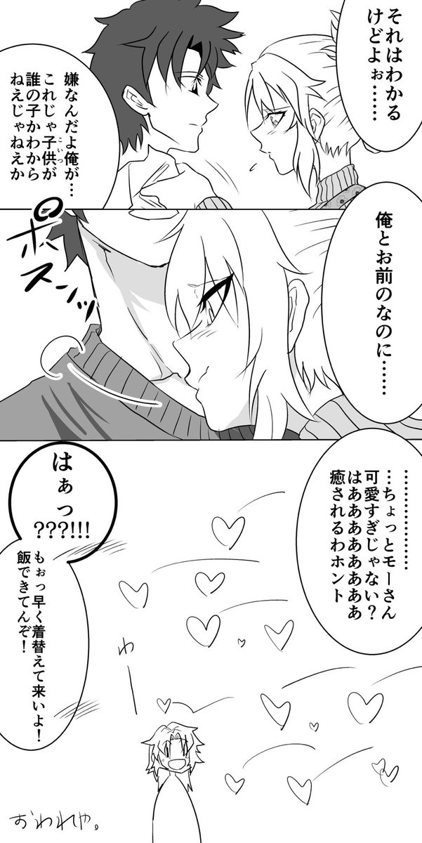 モーさんと結婚したい漫画
#FGO
#モードレッド 