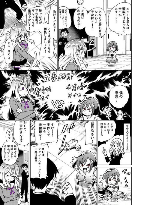 隣の宇宙人がコワい33 