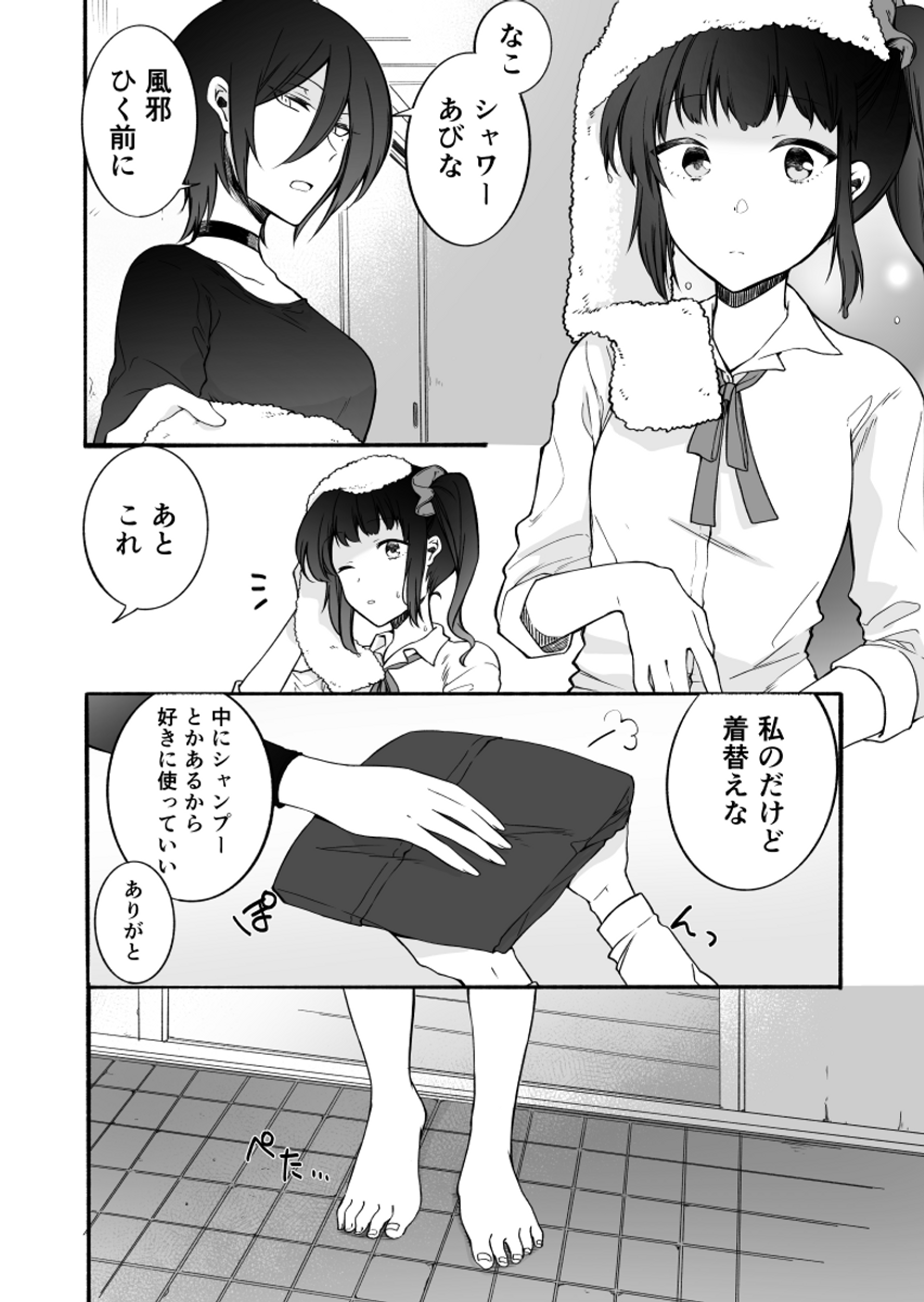 雨の日に、大好きな家庭教師の先生の家に行く恋するJKの話 #創作百合  (1/2) 