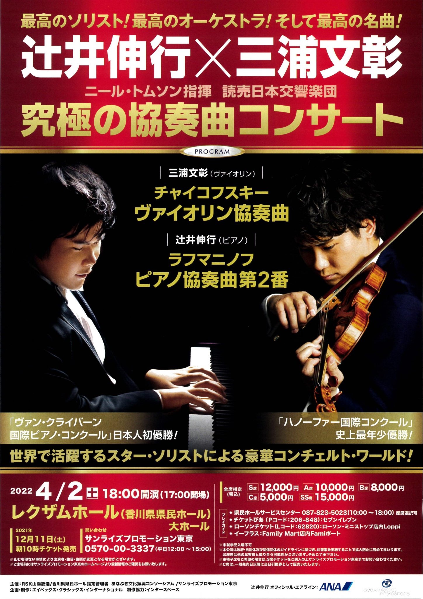 香川県県民ホール レクザムホール 本日から会員先行 辻井伸行 さん 三浦文彰 さんが高松 読売日本交響楽団 との共演は必聴です 予定プログラムも素敵すぎます 震えます 皆様のご予約を心よりお待ちしております ご予約はコチラ