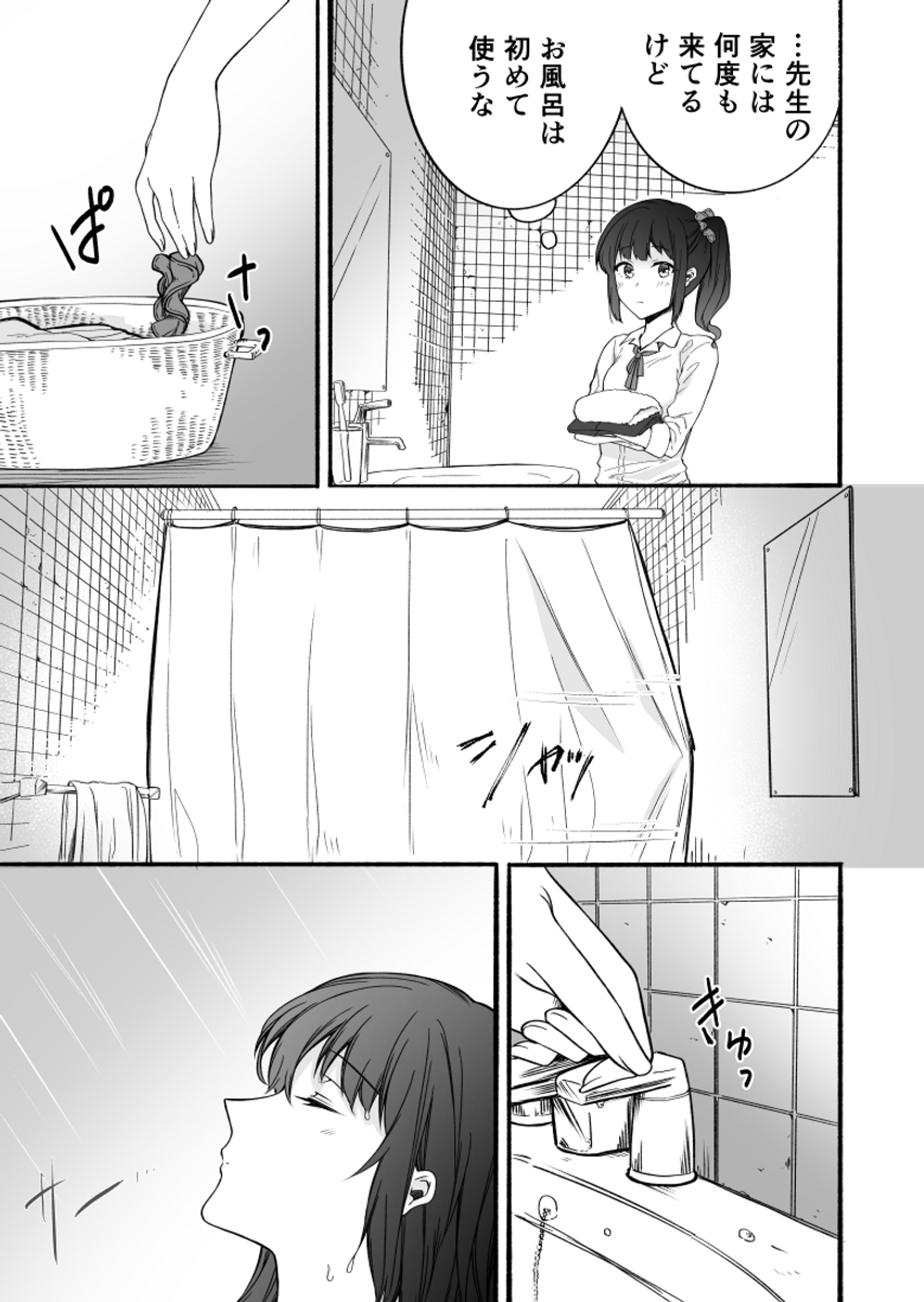 雨の日に、大好きな家庭教師の先生の家に行く恋するJKの話 #創作百合  (1/2) 