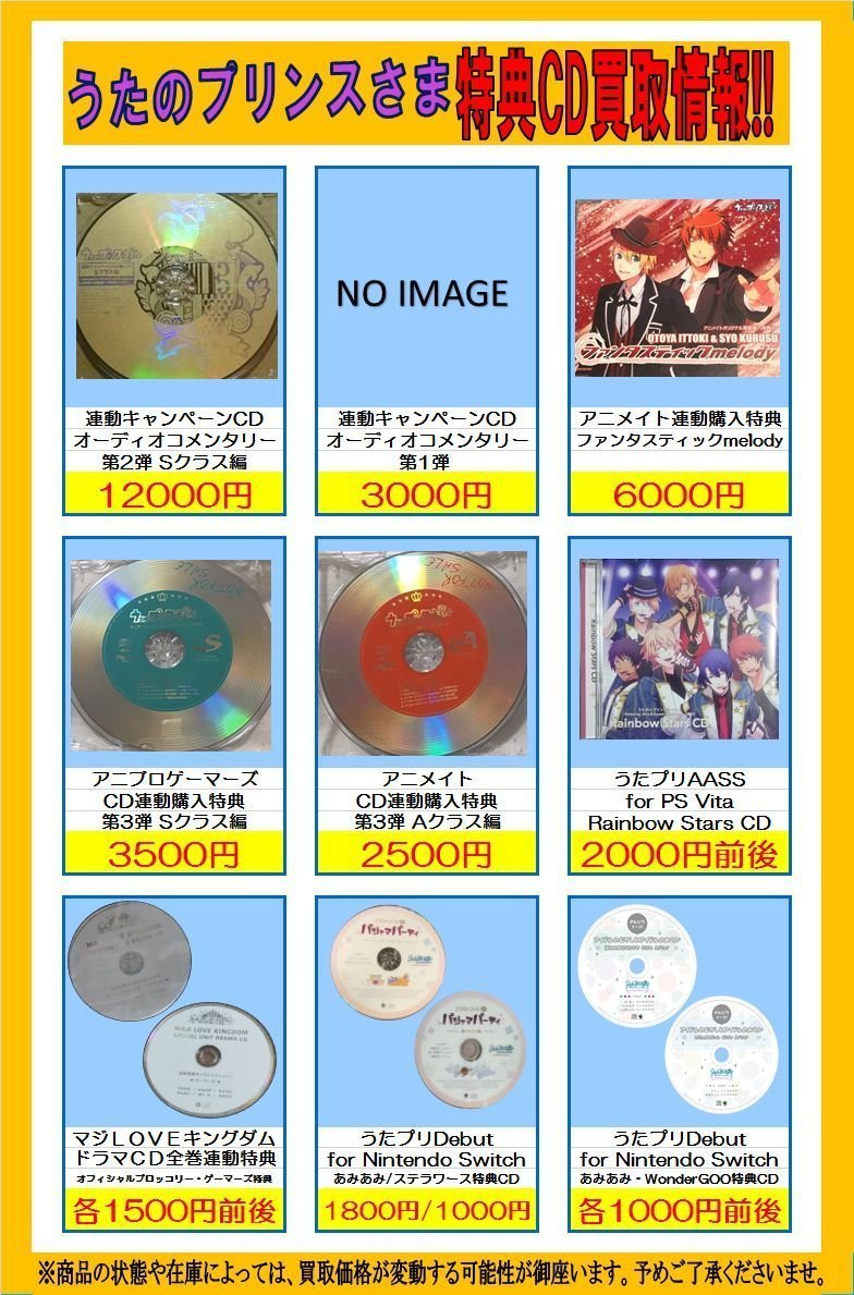 うたプリ 連動購入特典CD-