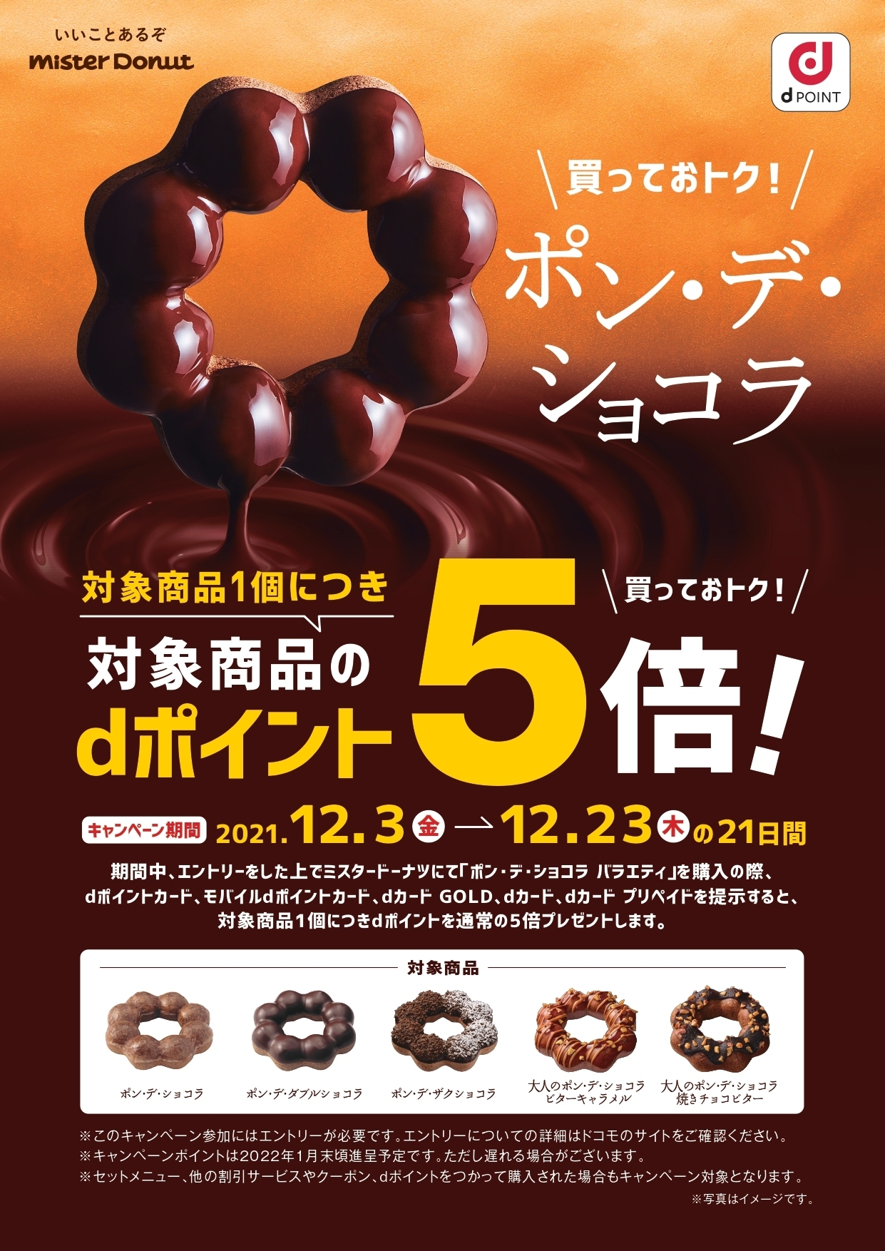 ミスタードーナツ on X: 