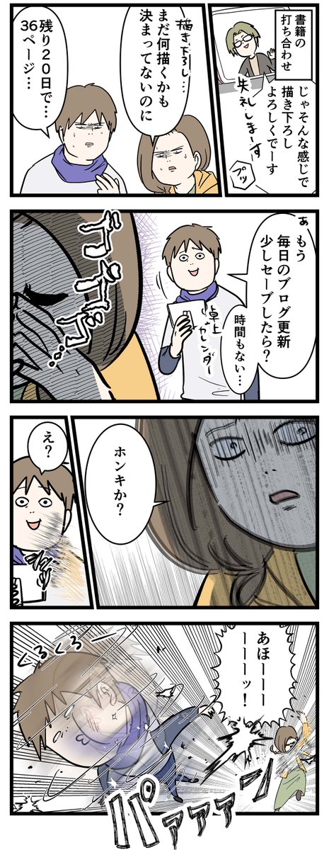 書籍の描き下ろし完成の朝の話
#コミックエッセイ 

こんな感じで仕事を終えました✨
今回は通しで読んだ時に既存の話も見え方が少し変わるような話を置くことになりました🙂
▼出来立てホヤホヤの書籍の予約はコチラっ!
https://t.co/9NzAdqRrl9 