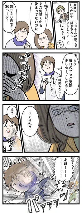 書籍の描き下ろし完成の朝の話
#コミックエッセイ 

こんな感じで仕事を終えました✨
今回は通しで読んだ時に既存の話も見え方が少し変わるような話を置くことになりました🙂
▼出来立てホヤホヤの書籍の予約はコチラっ!
https://t.co/9NzAdqRrl9 