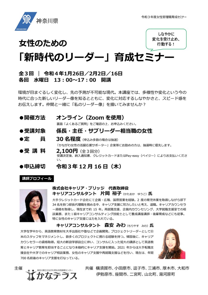 神奈川県人権 男女共同参画部門 Jinkendanjyo Twitter