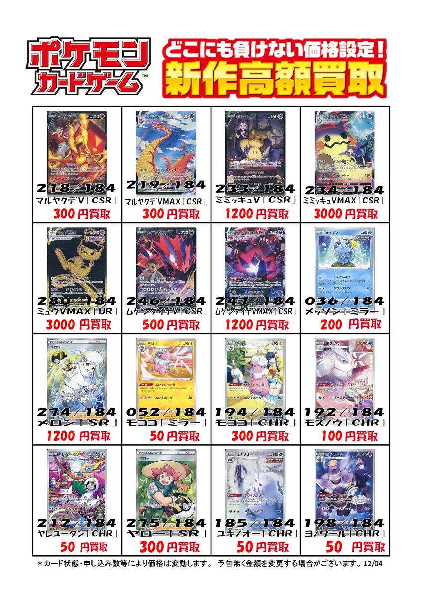 駿河屋通販トレカ情報 公式 Di Twitter Vmaxクライマックス 現在の買取リストこちらになります T Co Kefrtcs12d Twitter