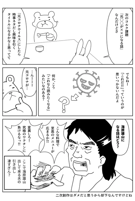課題のネタ出しを夫に手伝ってもらおうとしたら予想の斜め上すぎてびっくりした。
いや、ある意味読みたいけども。

#アスの毎日絵日記
#コルクラボマンガ専科 