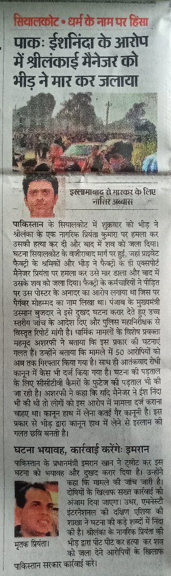 tryambikesh2's tweet photo. समर शेष है, नहीं पाप का भागी केवल व्याध 
जो तटस्थ हैं, समय लिखेगा उनके भी अपराध......#Pakistan Sri Lankan https://t.co/p15uuXXVlO