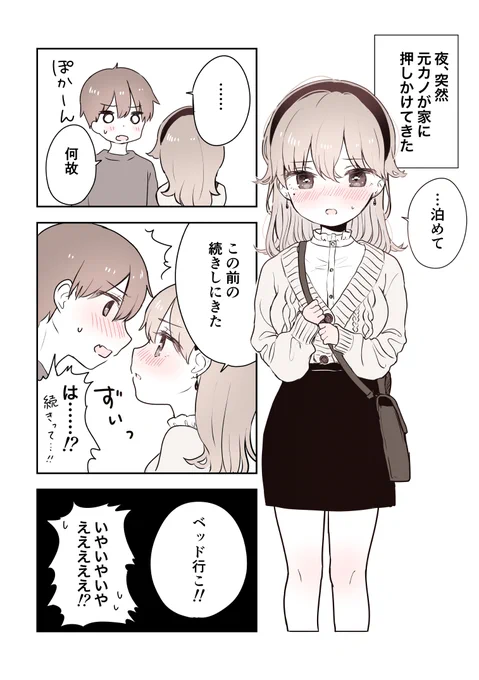 可愛くなって見返してやるって思ってたのに、の話