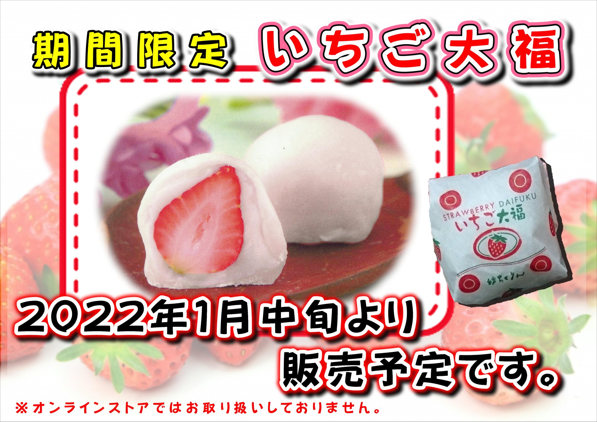 苺だいふく 241106_benzaiten_0275_grande.