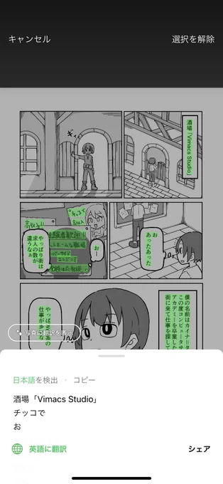 LINE OCRは縦書きでもぶっちぎりの性能なんだよな… 
