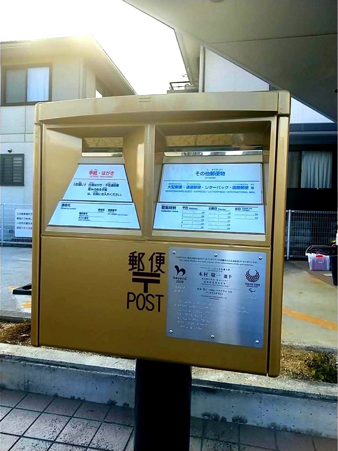 木村 敬一 Keiichi Kimura 栗東大宝郵便局のポストを金色にしていただきました 大宝郵便局がゴールドポストってなんか縁起良さそうなので 懸賞に応募する時はここから葉書出そうと思います T Co Lre78zbgwl Twitter