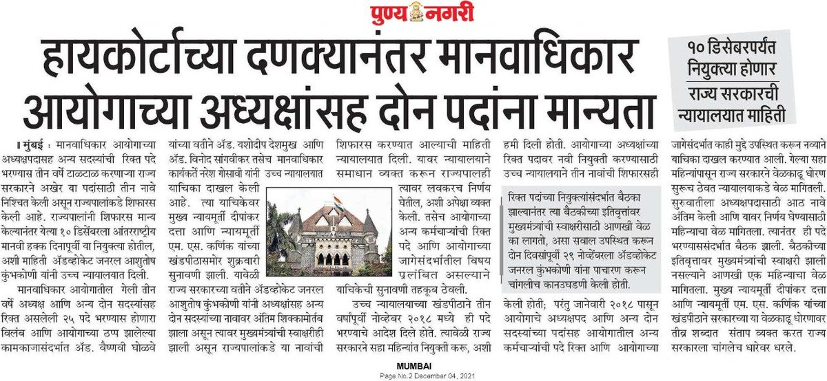 v_gholave's tweet photo. Vacancies in the State Human Rights Commission to be filled by 10.12.2021 ! 
@adv_sangvikar https://t.co/yqnXr6H23J