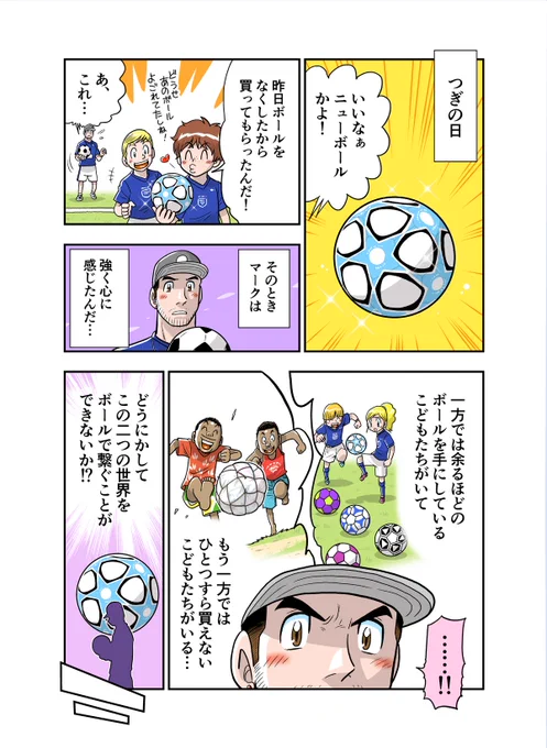 ボールが人と人、そして地域を繋ぐ漫画(2/2)

Make Your Own Ball Day
https://t.co/fEdz8GKheT

#樫本芹菜
@Kash_money07 